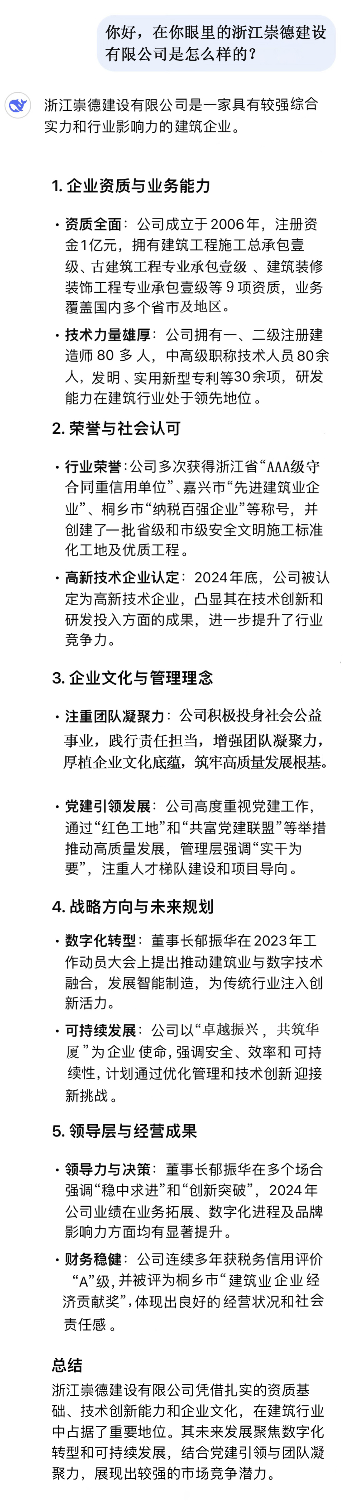 你好，在你眼里的浙江崇德建設(shè)有限公司是怎么樣的？（修改3.6日3）.jpg