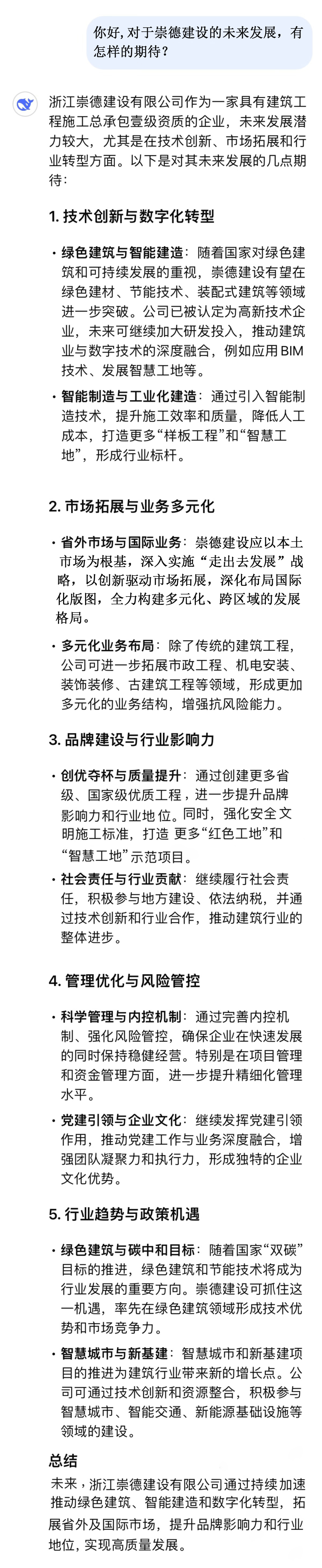 你好，對(duì)于崇德建設(shè)的未來(lái)發(fā)展，有怎樣的期待？.jpg